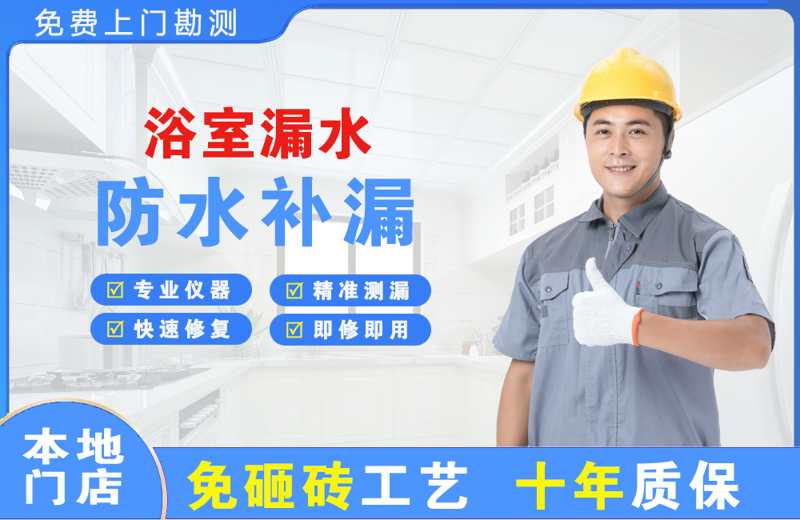 滦平浴室漏水维修